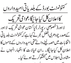 Minhaj-ul-Quran  Print Media Coverage Daily JAng PAge-2