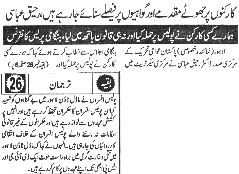 Minhaj-ul-Quran  Print Media Coverage Daily Pakistan page-3
