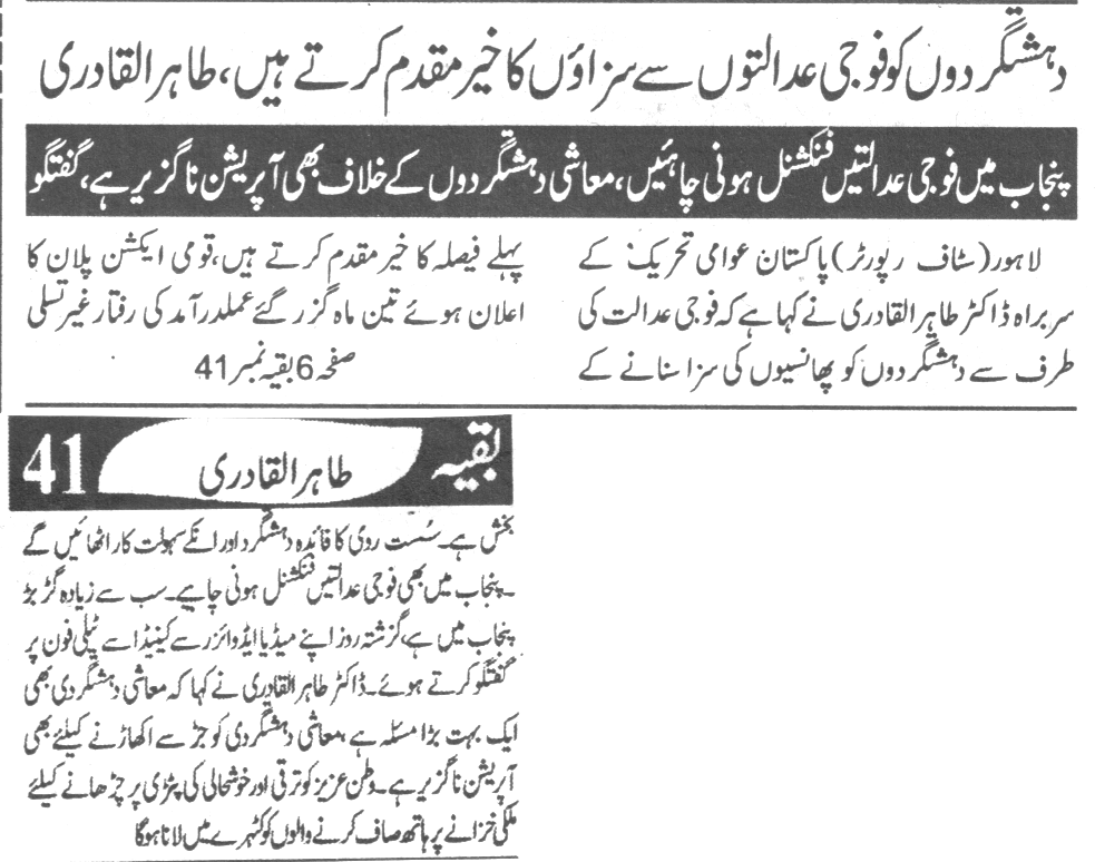 تحریک منہاج القرآن Minhaj-ul-Quran  Print Media Coverage پرنٹ میڈیا کوریج Daily Alsharaq Back PAge