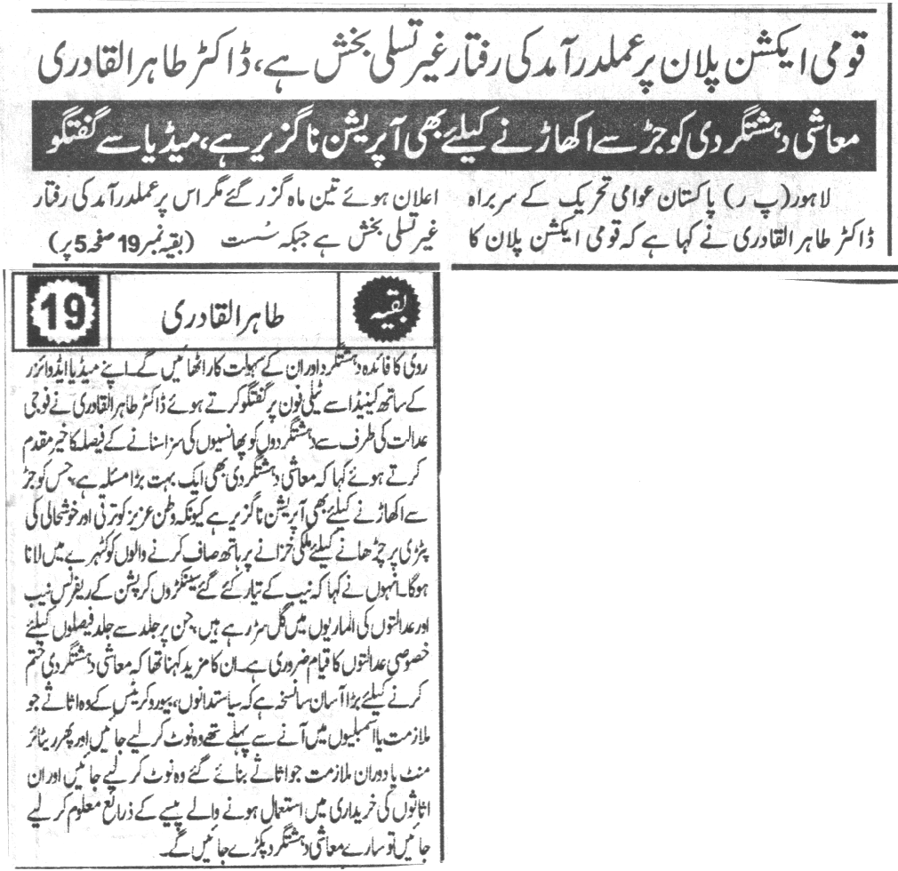 Minhaj-ul-Quran  Print Media Coverage Daily Pakistan page-1
