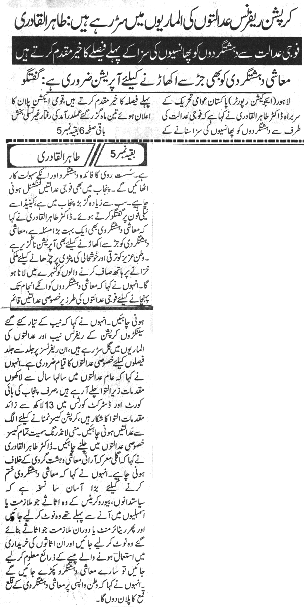 تحریک منہاج القرآن Minhaj-ul-Quran  Print Media Coverage پرنٹ میڈیا کوریج Daily Khbrain Back Page