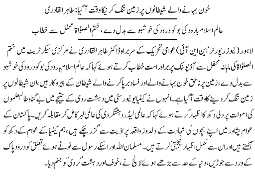 تحریک منہاج القرآن Minhaj-ul-Quran  Print Media Coverage پرنٹ میڈیا کوریج Daily Express page-3