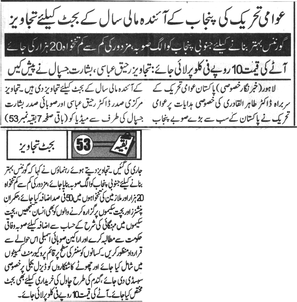 Minhaj-ul-Quran  Print Media CoverageDaily Jinnah Page-3
