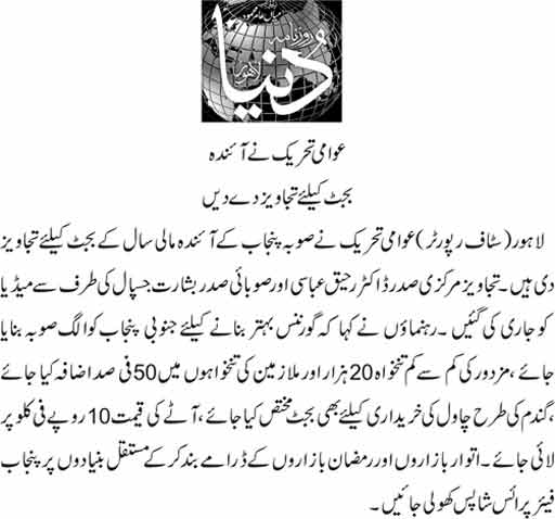 Minhaj-ul-Quran  Print Media CoverageDaily Duniya PAge-2