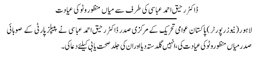 Minhaj-ul-Quran  Print Media Coverage Daily Express page-2