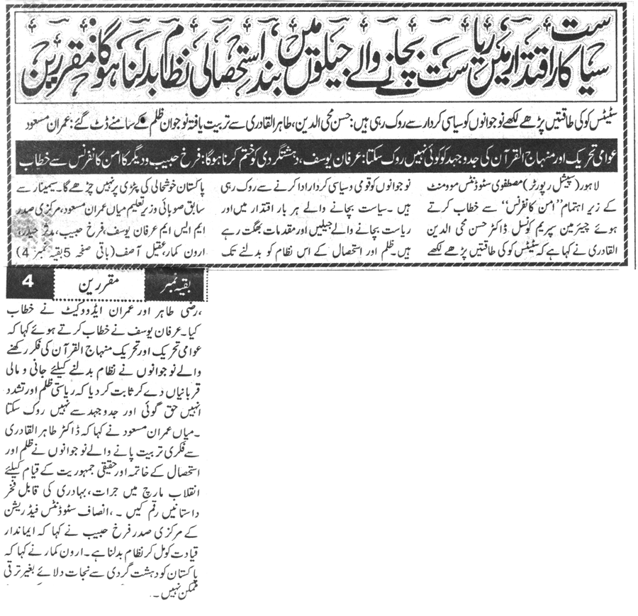 Minhaj-ul-Quran  Print Media CoverageDaily Ausaf PAge-9