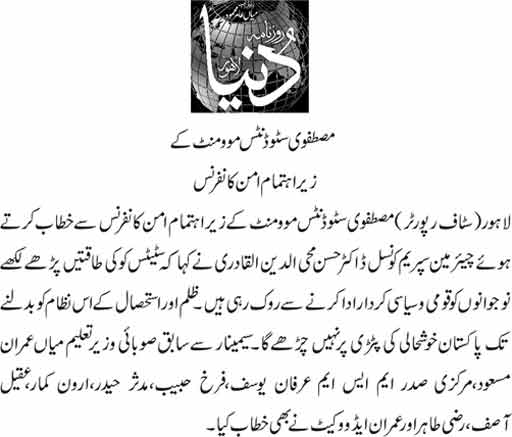 تحریک منہاج القرآن Minhaj-ul-Quran  Print Media Coverage پرنٹ میڈیا کوریج Daily Duniya PAge-2