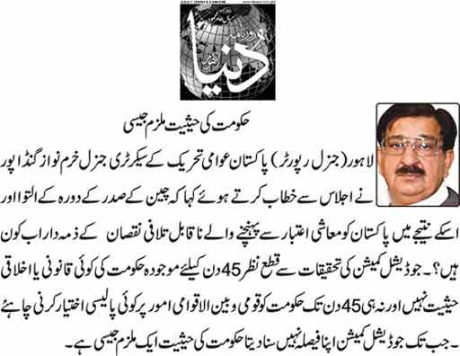 Minhaj-ul-Quran  Print Media Coverage Daily Duniya PAge-9