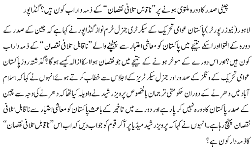 Minhaj-ul-Quran  Print Media CoverageDaily Express page-10