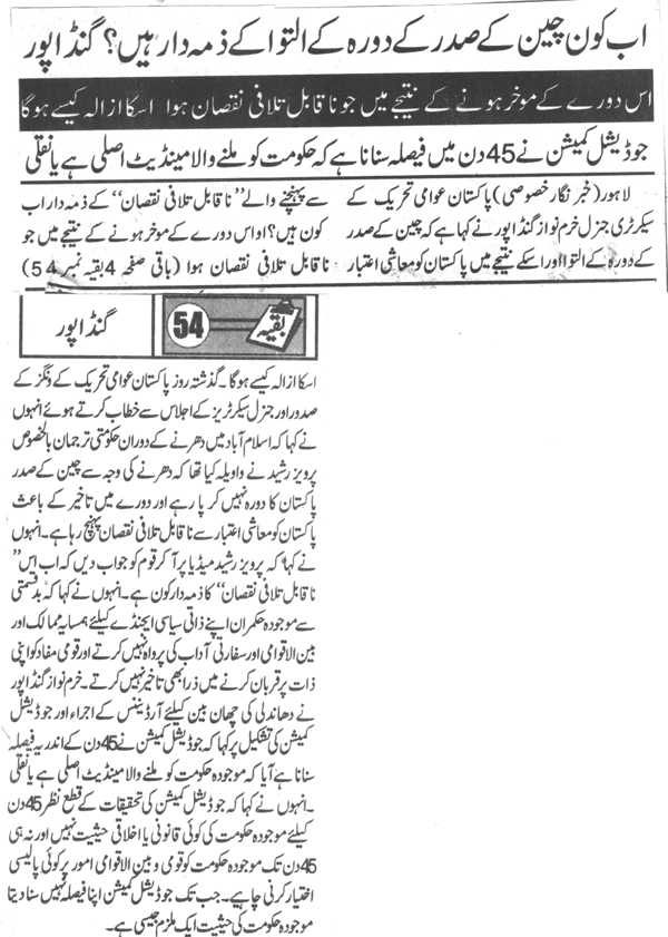 Minhaj-ul-Quran  Print Media CoverageDaily Jinnah Back PAge