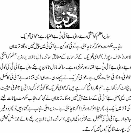 Minhaj-ul-Quran  Print Media Coverage Daily Duniya Page-2