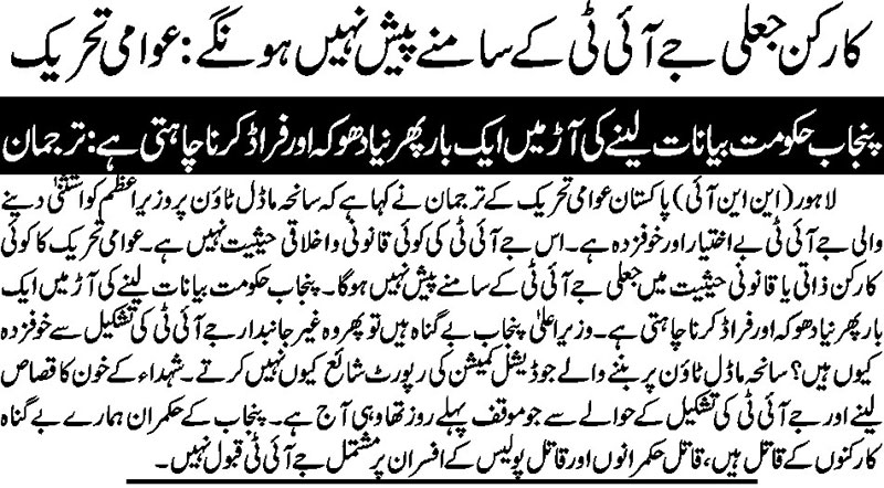 Minhaj-ul-Quran  Print Media Coverage Daily Nai Bat Back PAge