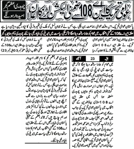 تحریک منہاج القرآن Minhaj-ul-Quran  Print Media Coverage پرنٹ میڈیا کوریج Mandi Bahauddin News