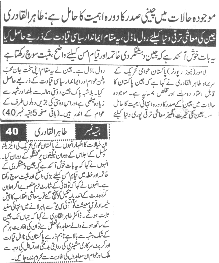 Minhaj-ul-Quran  Print Media CoverageDaily Ausaf PAge-3