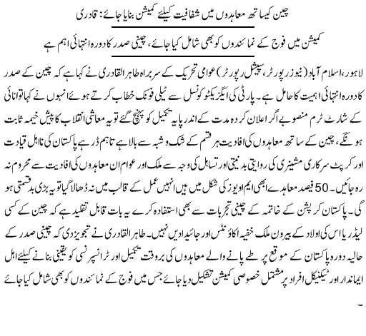 Minhaj-ul-Quran  Print Media CoverageDaily Express page-1