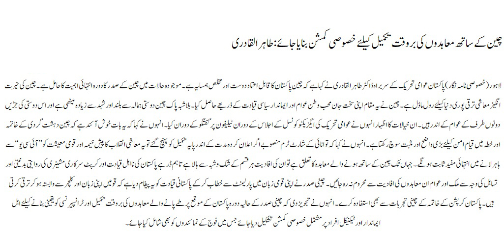Minhaj-ul-Quran  Print Media CoverageDaily Nawaiwaqt Back PAge