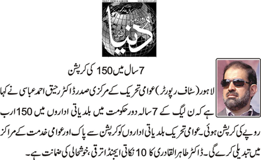 تحریک منہاج القرآن Minhaj-ul-Quran  Print Media Coverage پرنٹ میڈیا کوریج Daily Duniya PAge-9