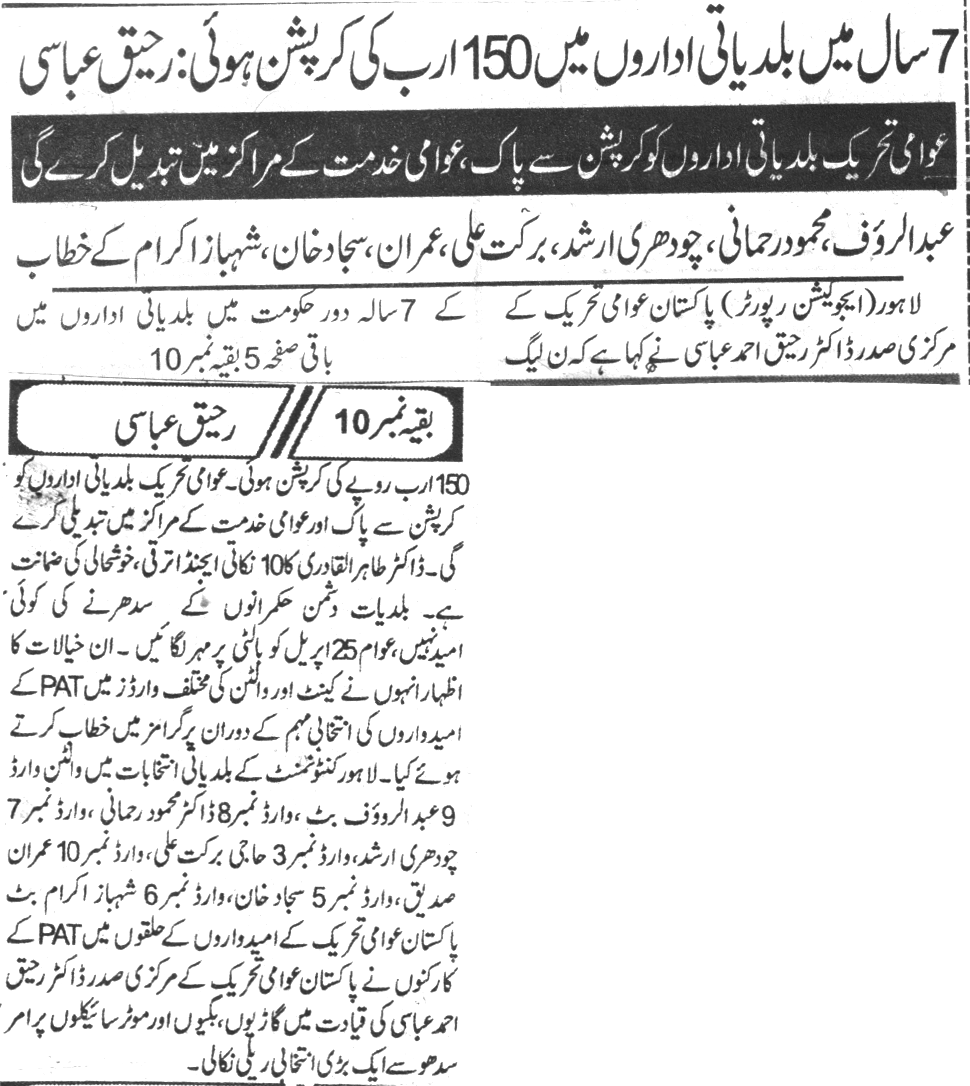 Minhaj-ul-Quran  Print Media Coverage Daily Khabrain Page-5