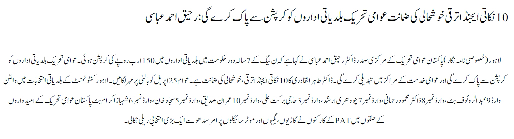 تحریک منہاج القرآن Minhaj-ul-Quran  Print Media Coverage پرنٹ میڈیا کوریج Daily Nawiwaqt Page-2