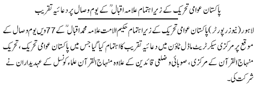 تحریک منہاج القرآن Minhaj-ul-Quran  Print Media Coverage پرنٹ میڈیا کوریج Daily Express page-2