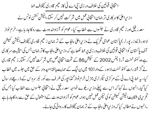 Minhaj-ul-Quran  Print Media CoverageDaily Express page-2