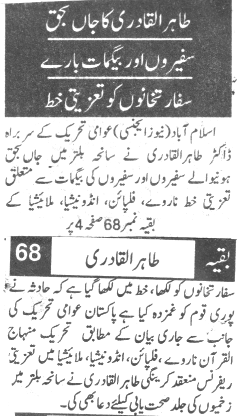 Minhaj-ul-Quran  Print Media Coverage Daily Din PAge-2