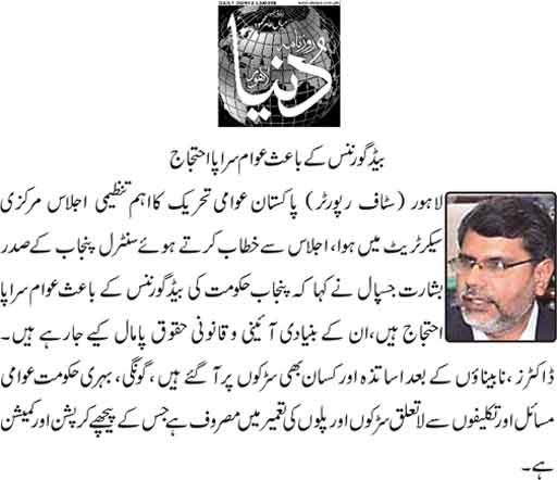 Minhaj-ul-Quran  Print Media CoverageDaily Duniya PAge-9
