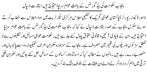 تحریک منہاج القرآن Minhaj-ul-Quran  Print Media Coverage پرنٹ میڈیا کوریج Daily Express page-9