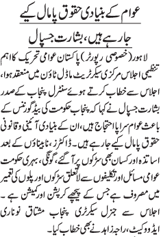 Minhaj-ul-Quran  Print Media Coverage Daily jang PAge-6
