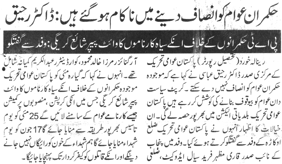 تحریک منہاج القرآن Minhaj-ul-Quran  Print Media Coverage پرنٹ میڈیا کوریج Daily Nai BAt PAge-11