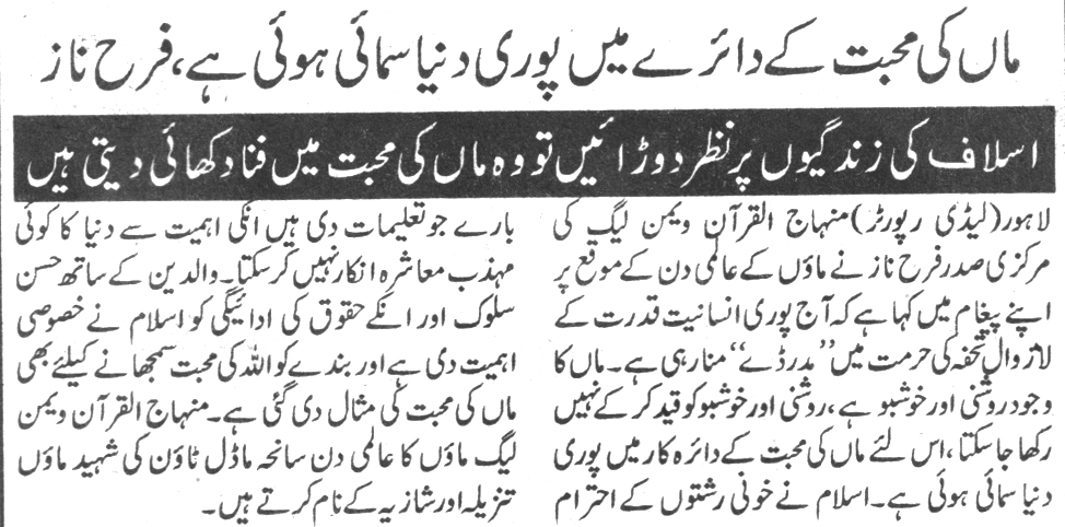 تحریک منہاج القرآن Minhaj-ul-Quran  Print Media Coverage پرنٹ میڈیا کوریج Daily Pakistan page-9