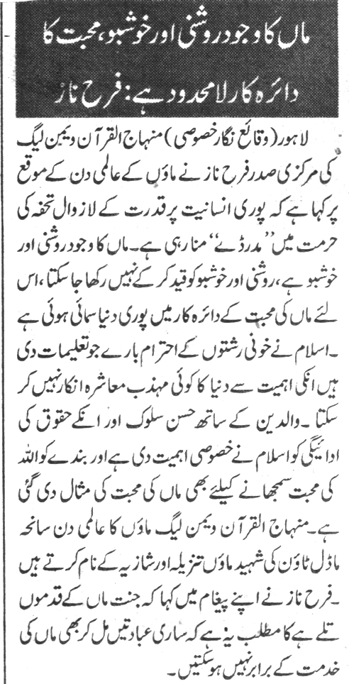 تحریک منہاج القرآن Minhaj-ul-Quran  Print Media Coverage پرنٹ میڈیا کوریج Daily Ausaf PAge-2