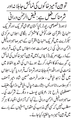 تحریک منہاج القرآن Minhaj-ul-Quran  Print Media Coverage پرنٹ میڈیا کوریج Daily Jang Page-16