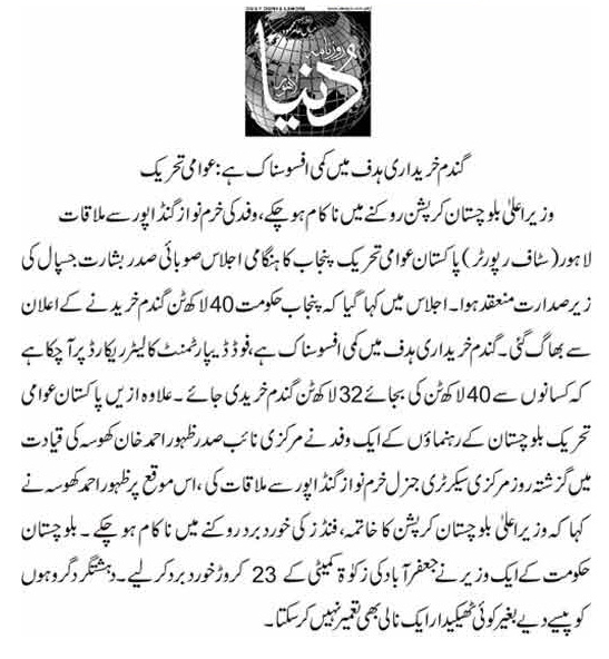 Minhaj-ul-Quran  Print Media CoverageDaily Duniya PAge-9
