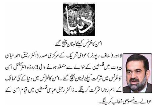 تحریک منہاج القرآن Minhaj-ul-Quran  Print Media Coverage پرنٹ میڈیا کوریج Daily Duniya PAge-9