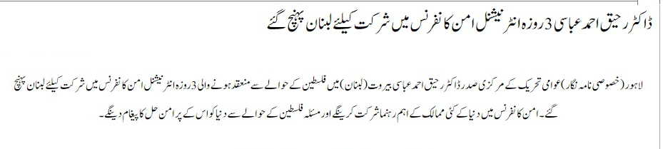 Minhaj-ul-Quran  Print Media CoverageDaily Nawaiwaqt PAge-9