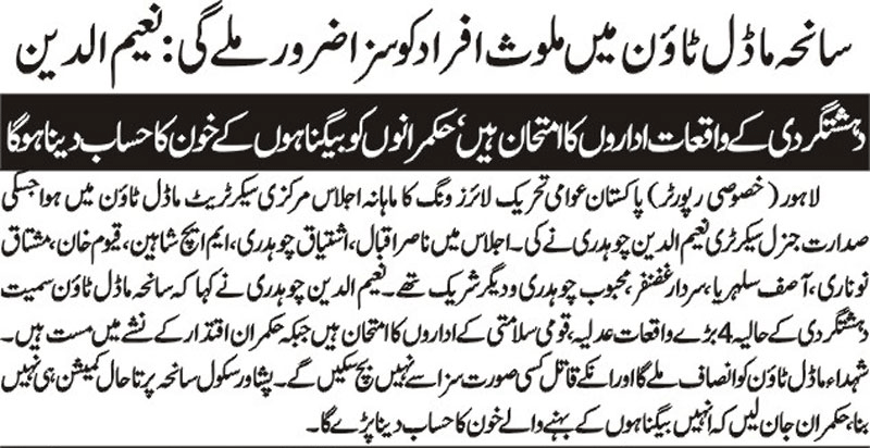 تحریک منہاج القرآن Minhaj-ul-Quran  Print Media Coverage پرنٹ میڈیا کوریج Daily Nai Baat PAge-5