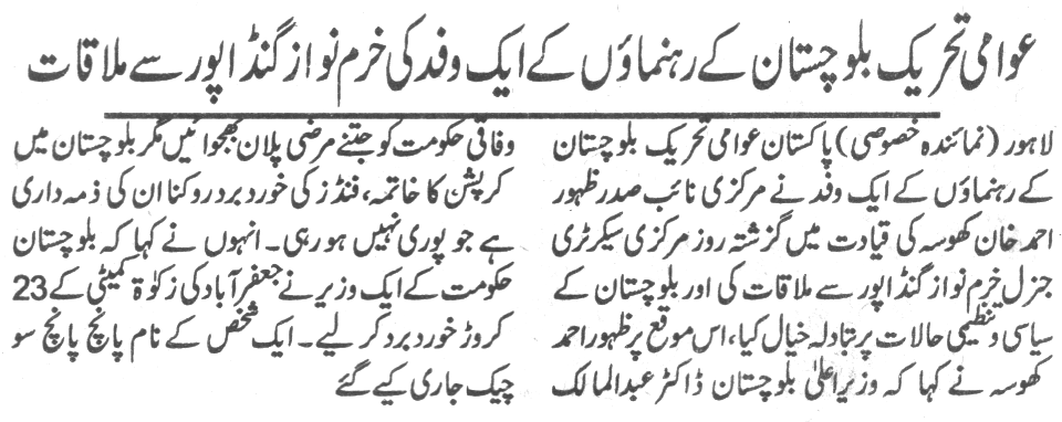 Minhaj-ul-Quran  Print Media CoverageDaily Pakistan page-16