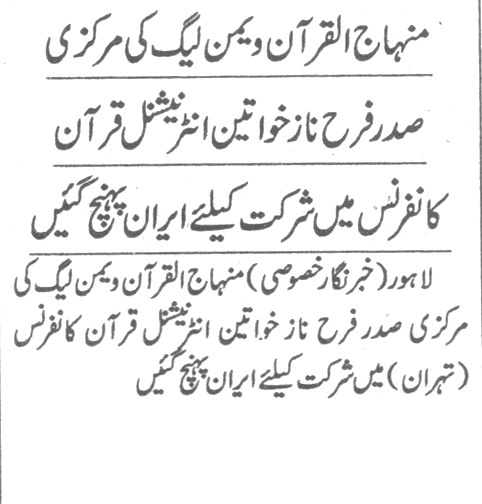 Minhaj-ul-Quran  Print Media CoverageDaily Jinnah PAge-3