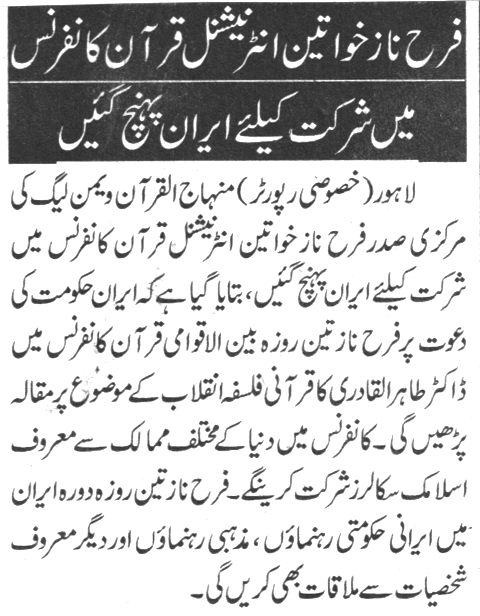 Minhaj-ul-Quran  Print Media CoverageDaily Nai BAat PAge-5