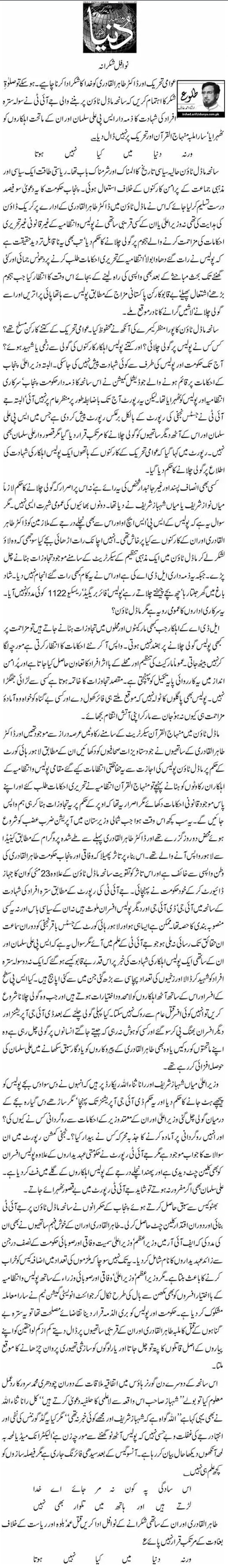 Minhaj-ul-Quran  Print Media CoverageDUNYA PAGE 2