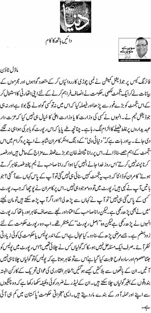 Minhaj-ul-Quran  Print Media Coverage DUNYA EDITORIAL PAGE