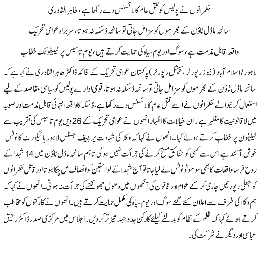 تحریک منہاج القرآن Minhaj-ul-Quran  Print Media Coverage پرنٹ میڈیا کوریج Daily Express Back page
