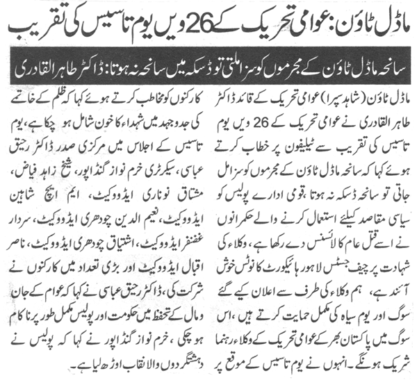 Minhaj-ul-Quran  Print Media CoverageDaily City42 Page-6