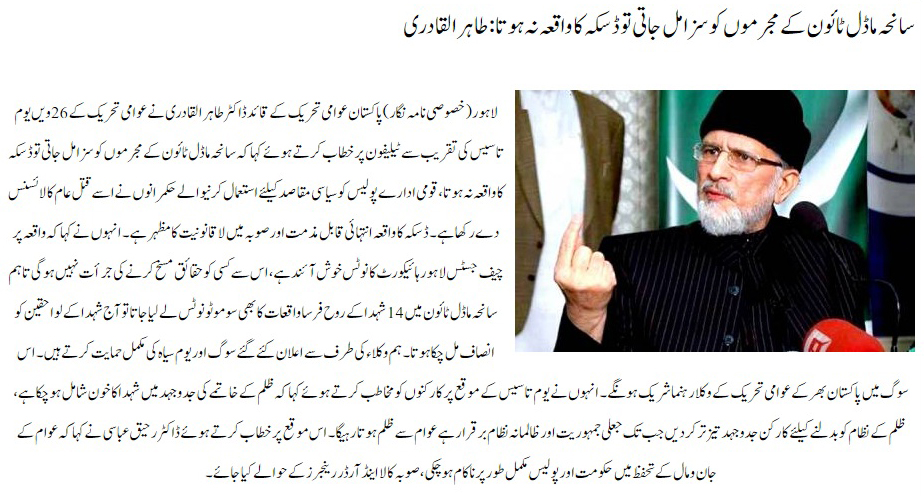 Minhaj-ul-Quran  Print Media Coverage Daily Nawaiwaqt PAge-3