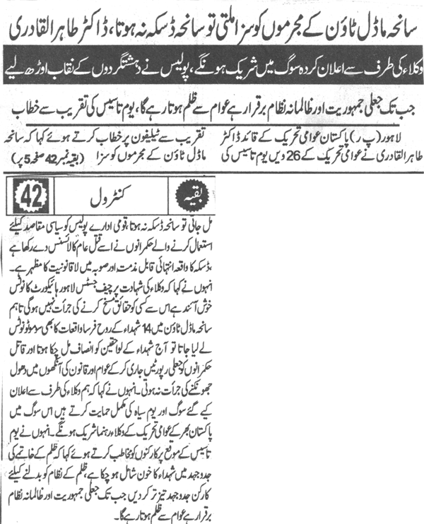 تحریک منہاج القرآن Minhaj-ul-Quran  Print Media Coverage پرنٹ میڈیا کوریج Daily Pakistan BAck page