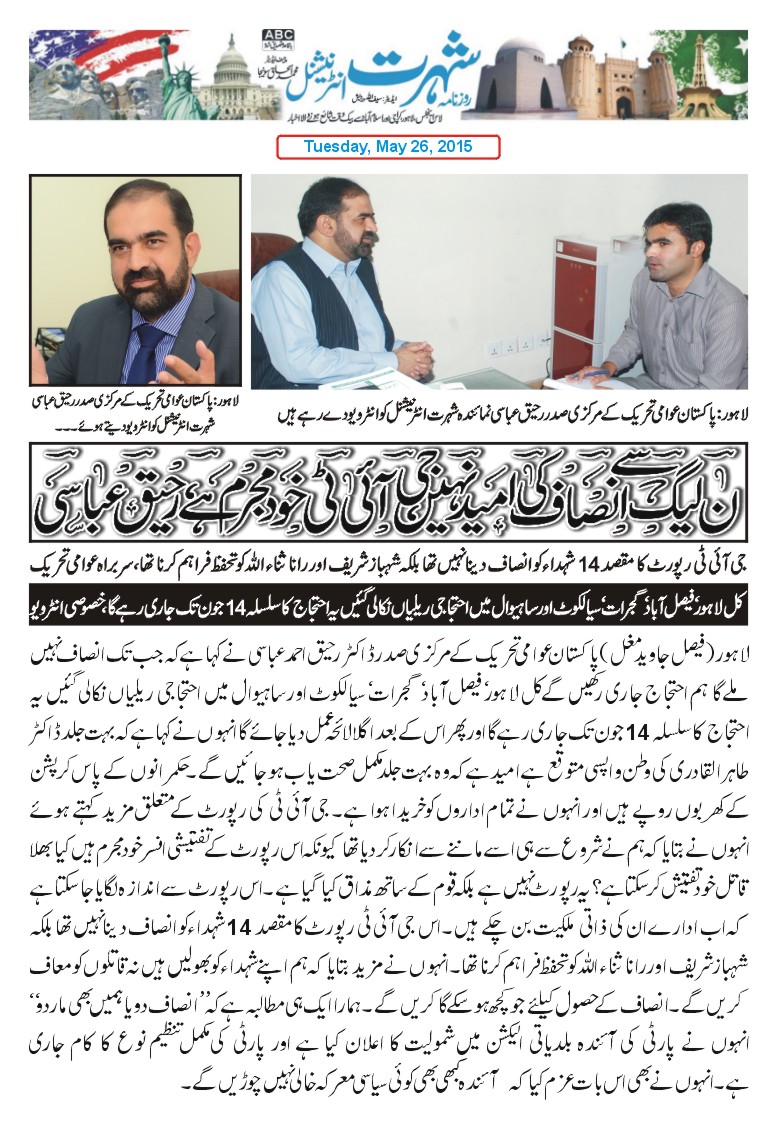 Minhaj-ul-Quran  Print Media CoverageDaily Shohrat Front Page