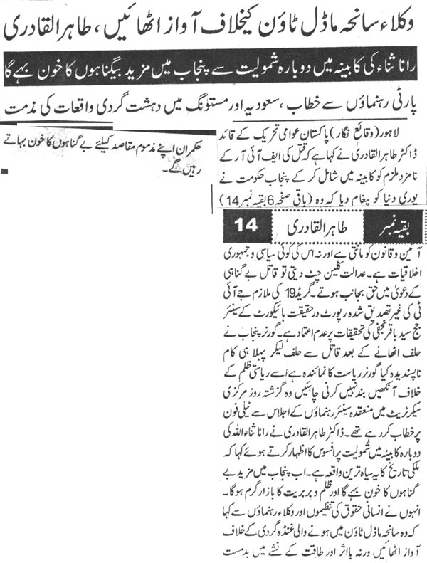 Minhaj-ul-Quran  Print Media CoverageDaily Ausaf BAck Page