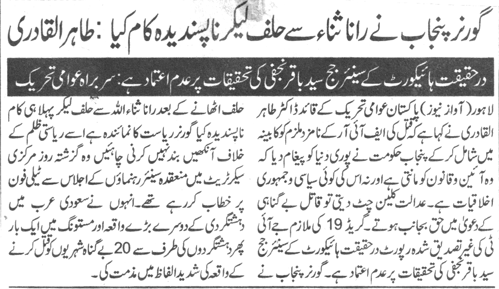 Minhaj-ul-Quran  Print Media CoverageDaily Awaz Page-2