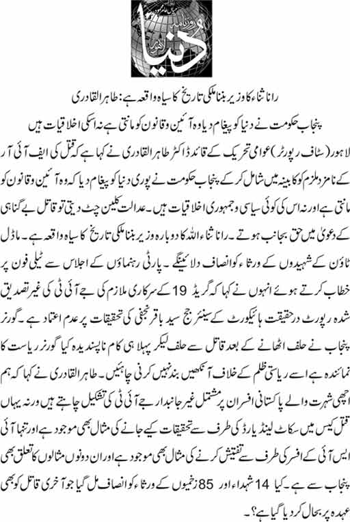 تحریک منہاج القرآن Minhaj-ul-Quran  Print Media Coverage پرنٹ میڈیا کوریج Daily Dunya Page-5